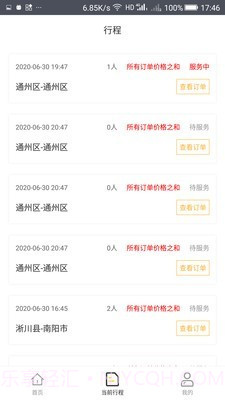 比熊出行司机端截图3 比熊出行司机端截图3