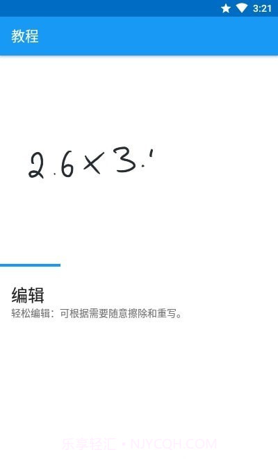 笔写计算器2手机版截图1 笔写计算器2手机版截图1