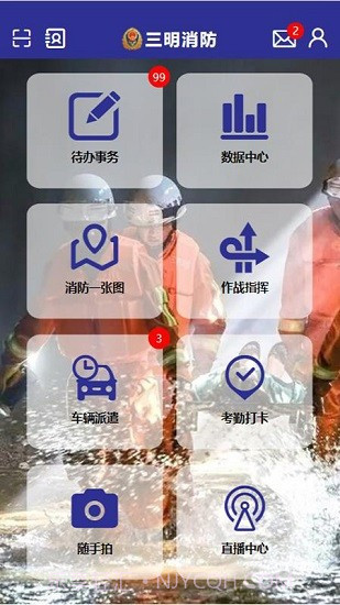 三明消防官方版截图2 三明消防官方版截图2