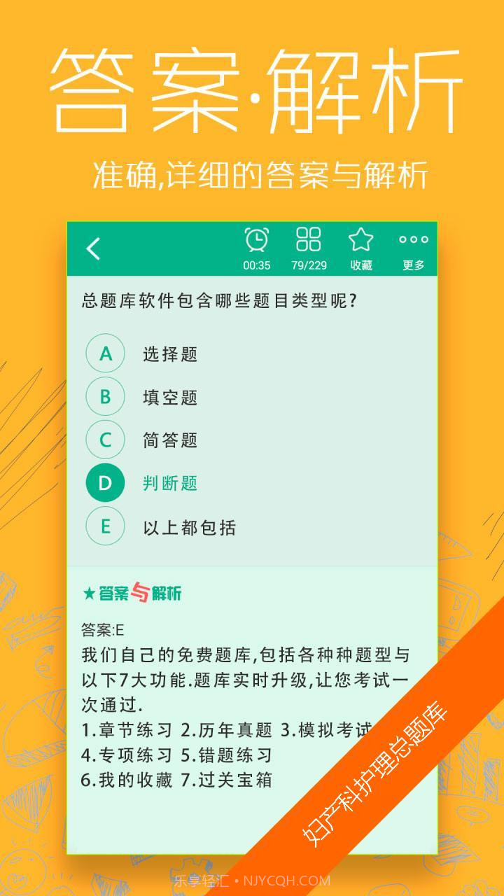 妇产科护理总题库截图1