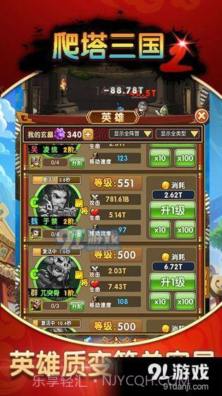 爬塔三国2截图3 爬塔三国2截图3