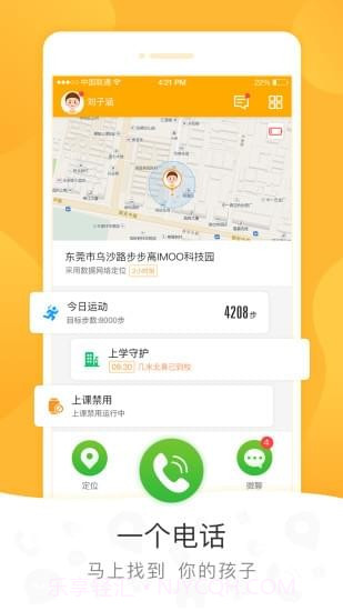 小天才电话手表APP截图5 小天才电话手表APP截图5