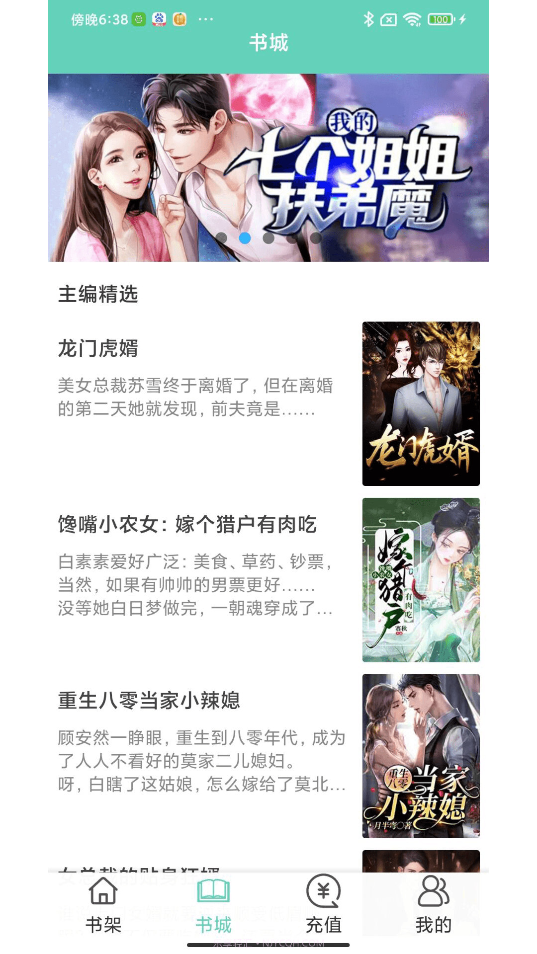 大橡阅读截图2 大橡阅读截图2