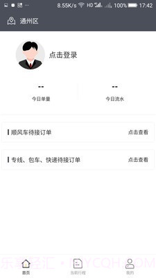 比熊出行司机端截图2 比熊出行司机端截图2