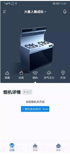 火星人智慧厨房(火星人集成灶) 安卓截图2