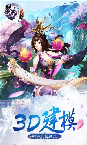 琴剑：封魔录截图1