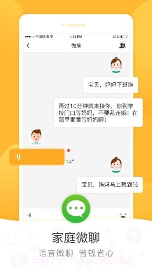小天才电话手表APP截图2 小天才电话手表APP截图2