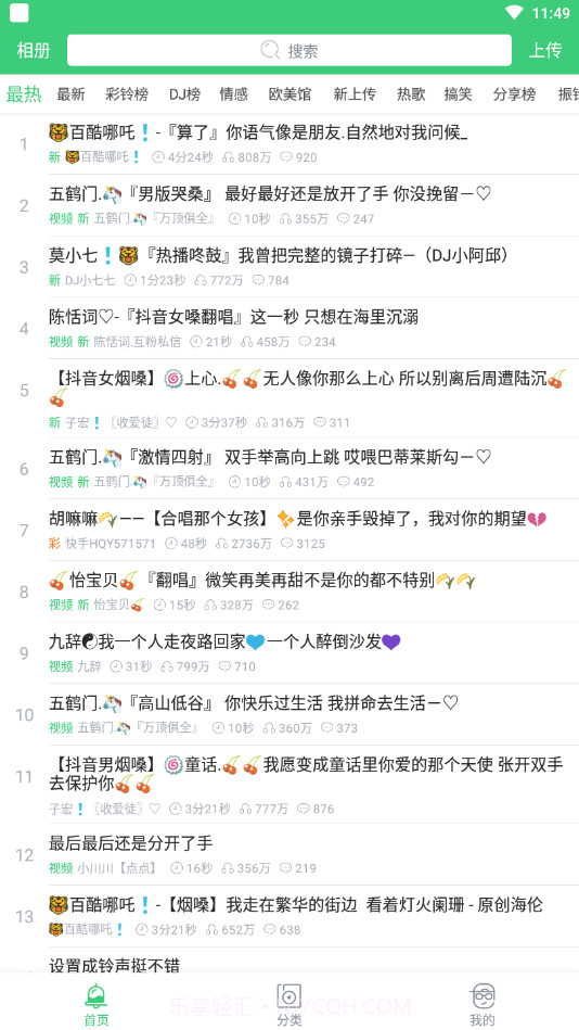 铃声多多App截图2 铃声多多App截图2