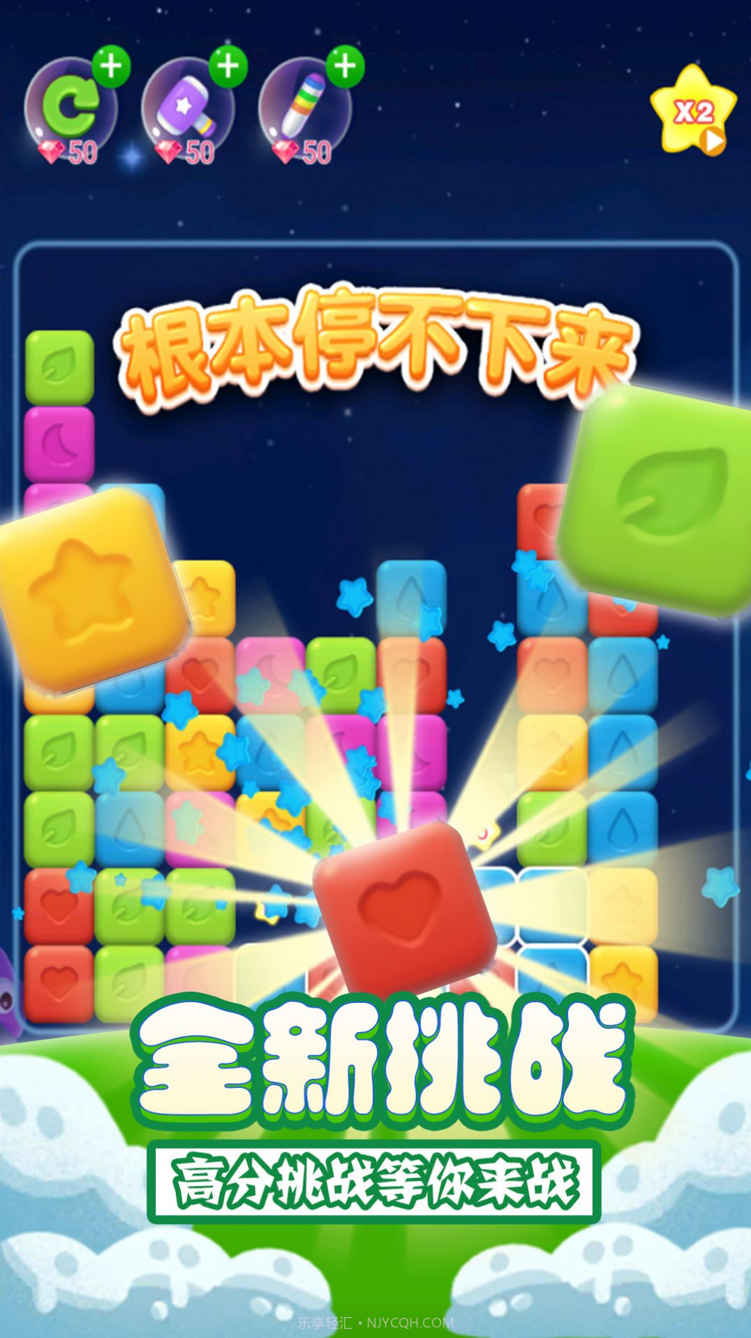 解压消星星截图3 解压消星星截图3