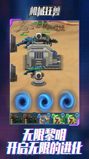 机甲狂兽免广告截图2