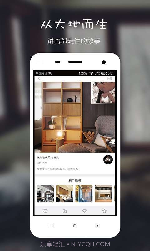 住逻辑-家居生活的设计分享与协作截图3 住逻辑-家居生活的设计分享与协作截图3