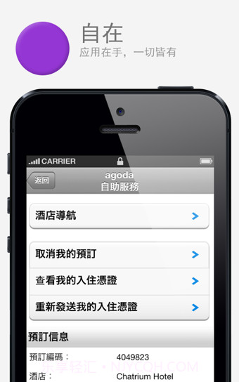 Agoda酒店预订截图4 Agoda酒店预订截图4