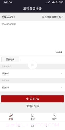 逗哥配音神器截图1 逗哥配音神器截图1