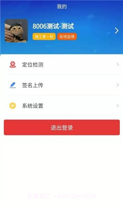 公路建设现场管理截图3 公路建设现场管理截图3