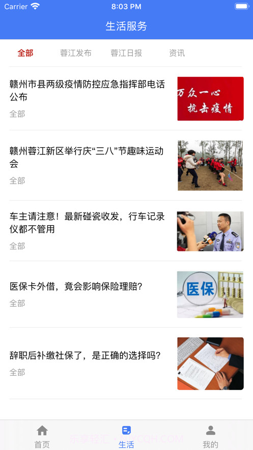 蓉江一卡通app截图4