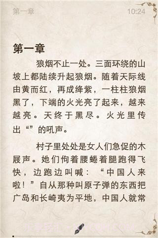 i悦读小说阅读软件截图2 i悦读小说阅读软件截图2