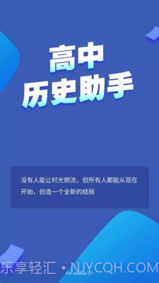 高中历史助手截图1