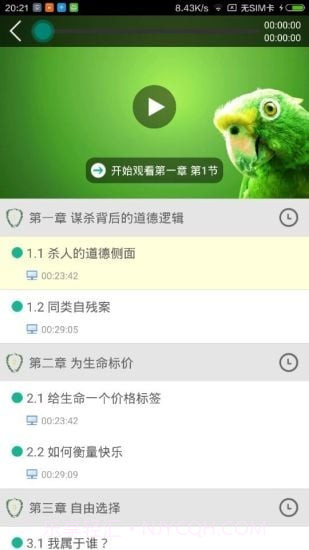 智慧树教师版截图6 智慧树教师版截图6