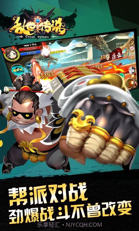 乱世传说截图5 乱世传说截图5