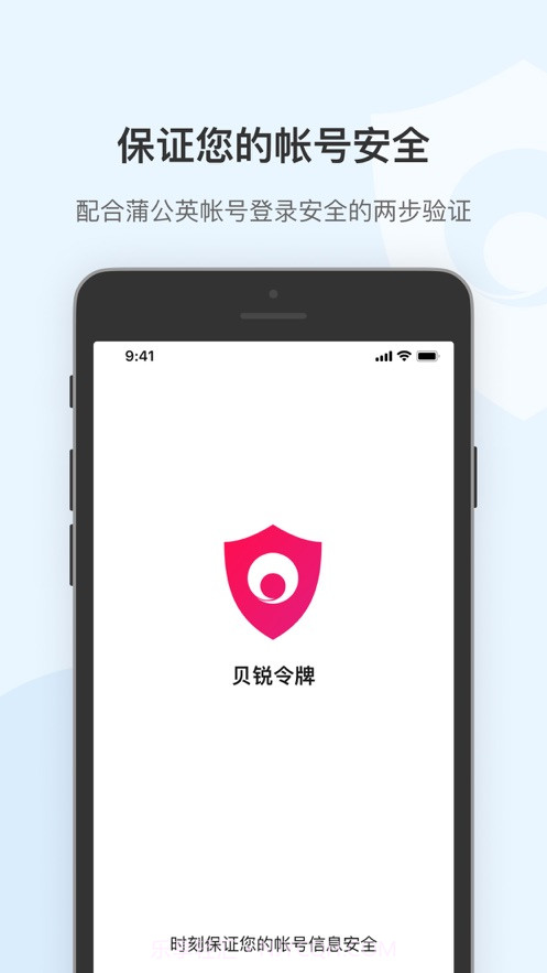 贝锐令牌截图1 贝锐令牌截图1