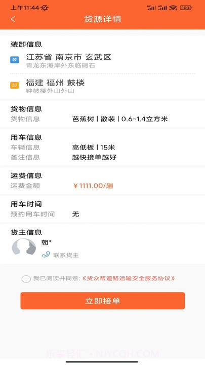 货众帮司机端截图1 货众帮司机端截图1