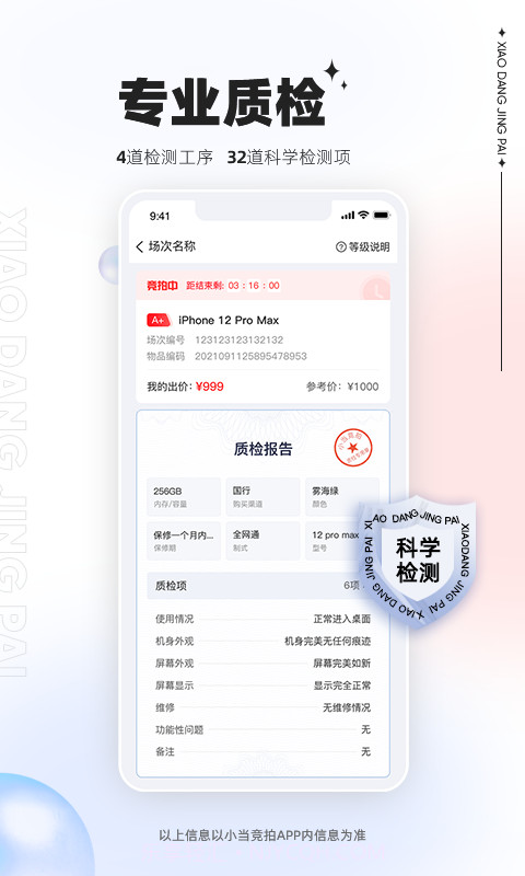 小当竞拍截图3 小当竞拍截图3
