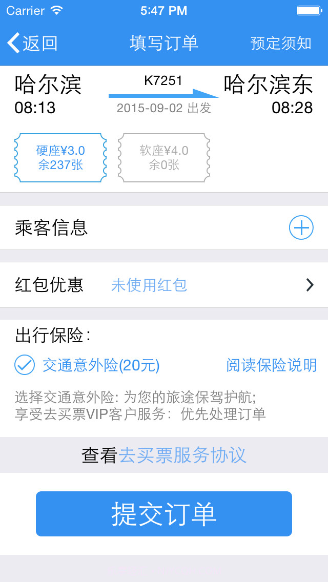 去买票截图4 去买票截图4