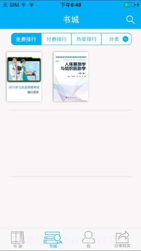 爱医课截图5 爱医课截图5