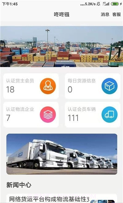咚咚镪货主版截图3