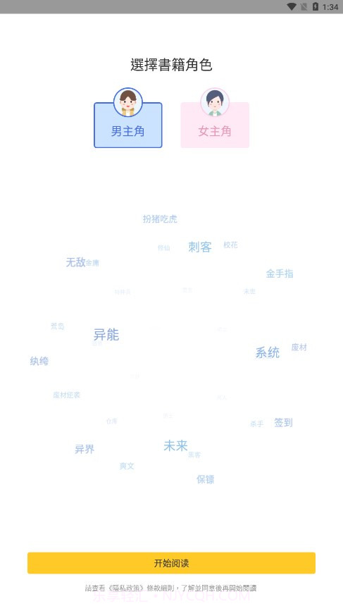 无敌小说截图2