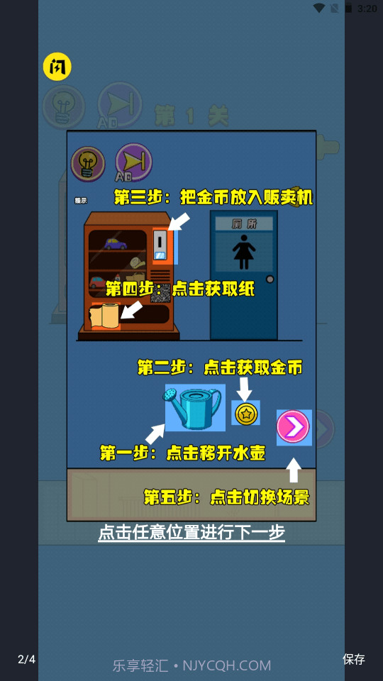 厕所没纸了截图3 厕所没纸了截图3