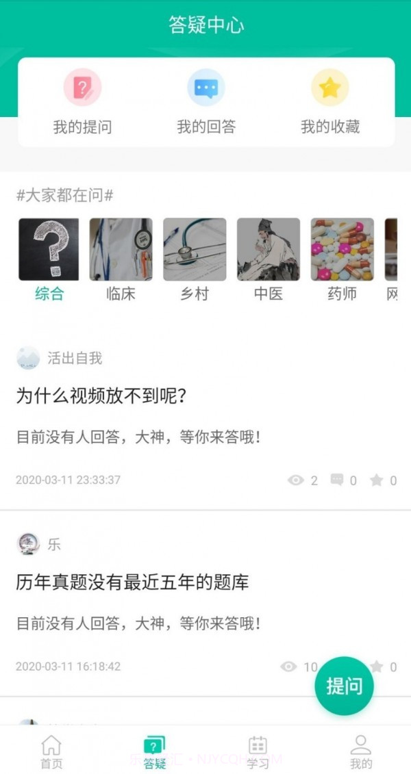 医学微课堂截图2