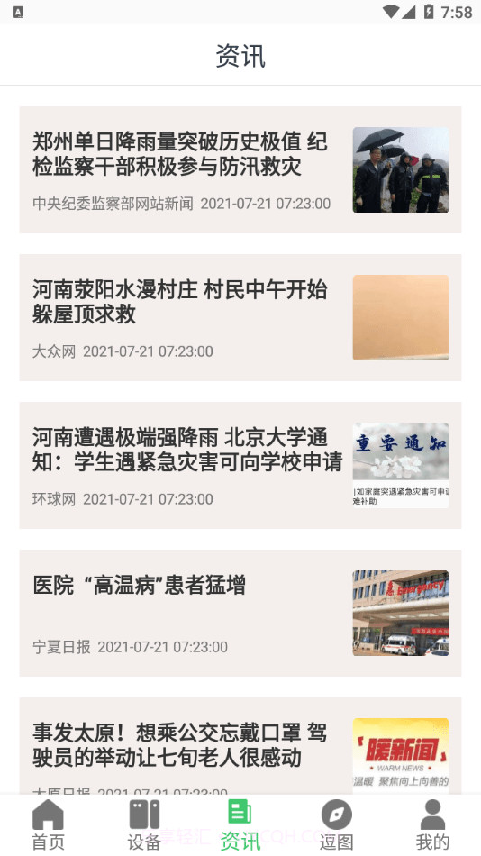 居家好帮手截图3