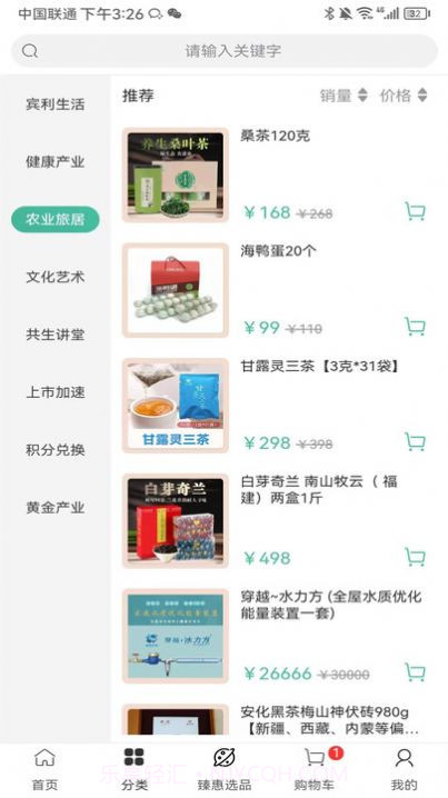 臻惠选电商购物截图4