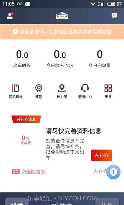 博度司机端截图3 博度司机端截图3