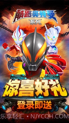 酷跑奥特曼系列截图1