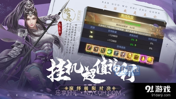 三国我是主公福利版截图4 三国我是主公福利版截图4