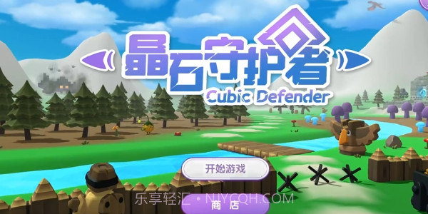 晶石守护者截图1