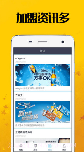 加盟网v1.5.0截图1 加盟网v1.5.0截图1