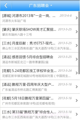 鹏程万里手机端截图4