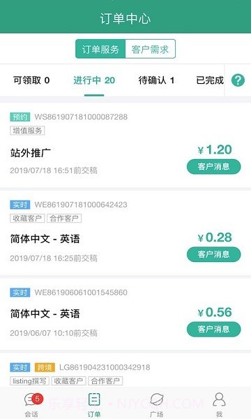 语翼助手网页版截图3 语翼助手网页版截图3