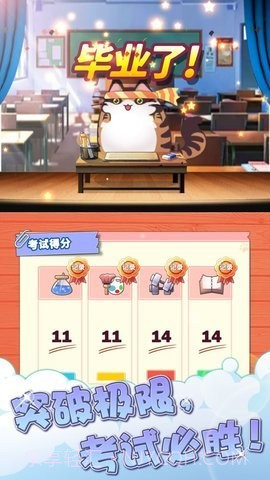猫猫学园截图1