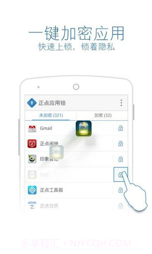 正点应用锁截图1 正点应用锁截图1