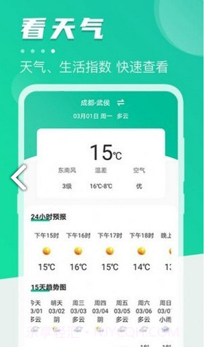 公共交通查询截图3 公共交通查询截图3
