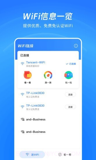 WiFi看一看截图1