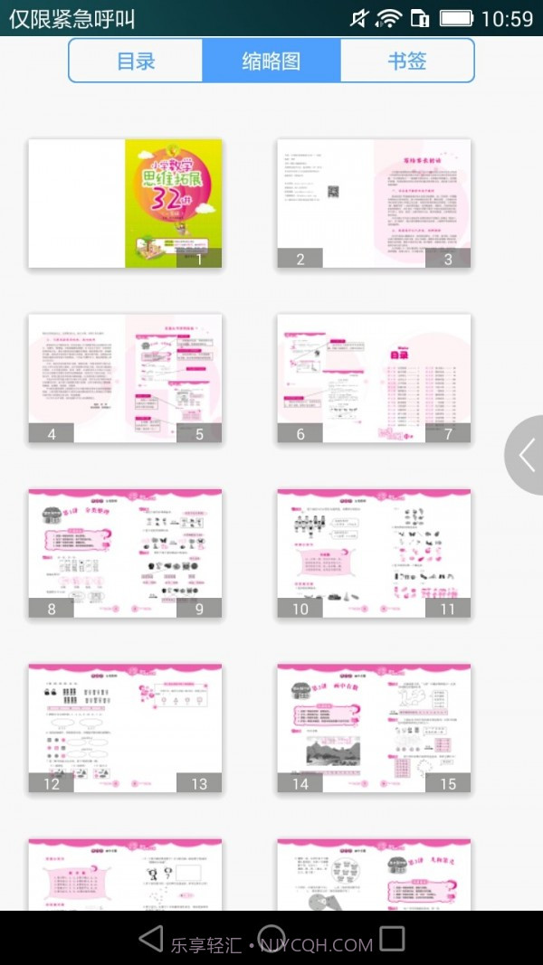 小学数学思维拓展32讲截图4 小学数学思维拓展32讲截图4