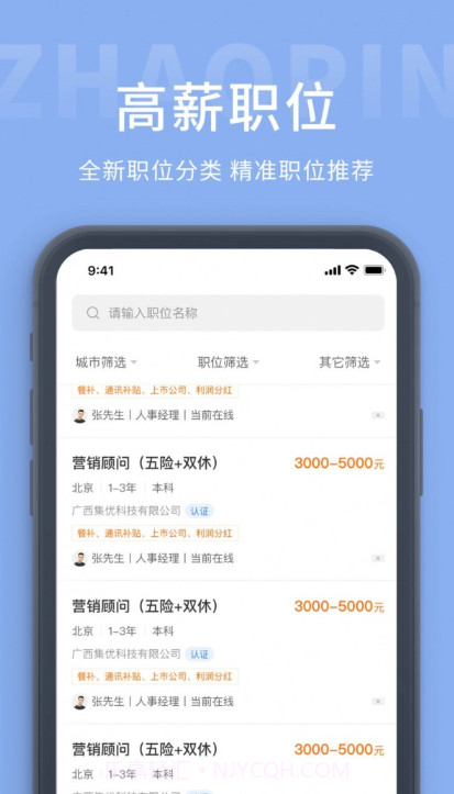 锦州招聘网截图1