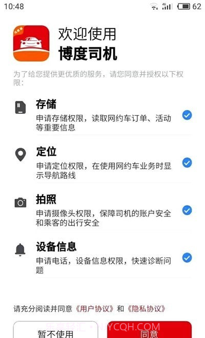 博度司机端截图1 博度司机端截图1