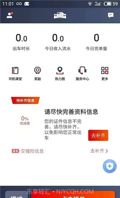 博度司机端截图2 博度司机端截图2