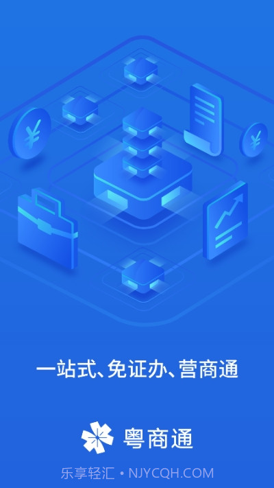 广东政务服务中心网上办事大厅(粤商通)截图3 广东政务服务中心网上办事大厅(粤商通)截图3